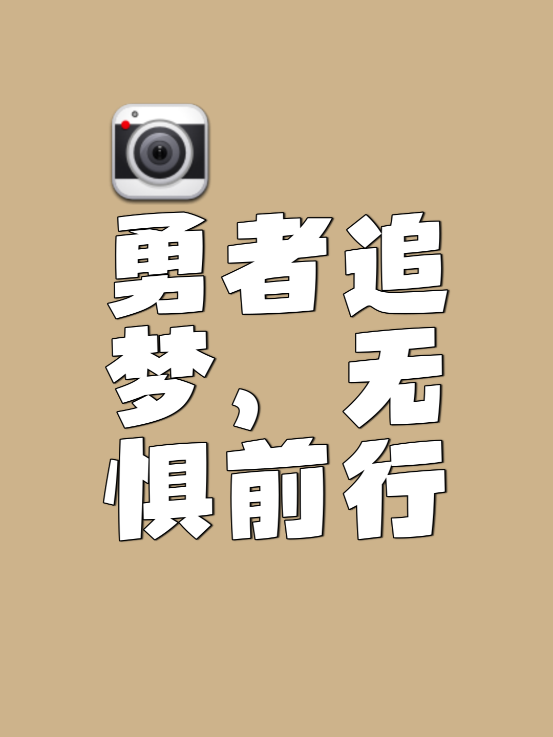 包含挑战者逆袭成功，冠军之路布满荆棘，实力才有可能得以证明的词条