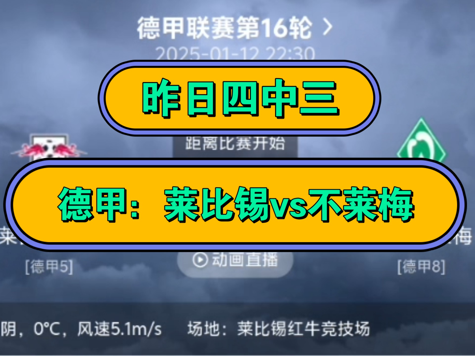 不莱梅主场不敌RB莱比锡，领先优势缩小，积分优势缩小至1分的简单介绍